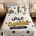 عرض طقمين ملاية  قطن المصرية 5 قطع | سرير كبير 220×235