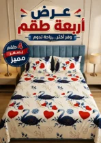 عرض أربعه طقم ملاية  قطن المصرية 5 قطع | سرير كبير 220×235