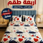 عرض أربعه طقم ملاية  قطن المصرية 5 قطع | سرير كبير 220×235